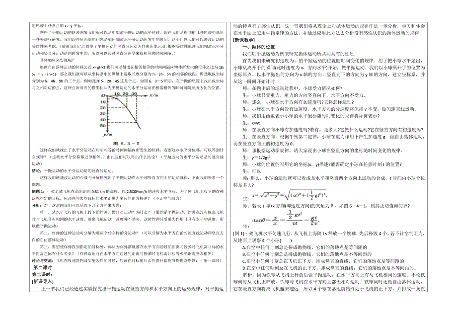 高一下学期物理教案 5.2_第3页