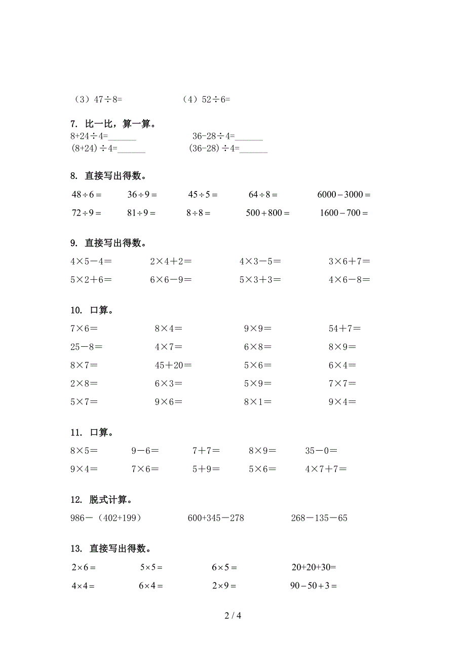 二年级湘教版数学下学期计算题专项易考题_第2页