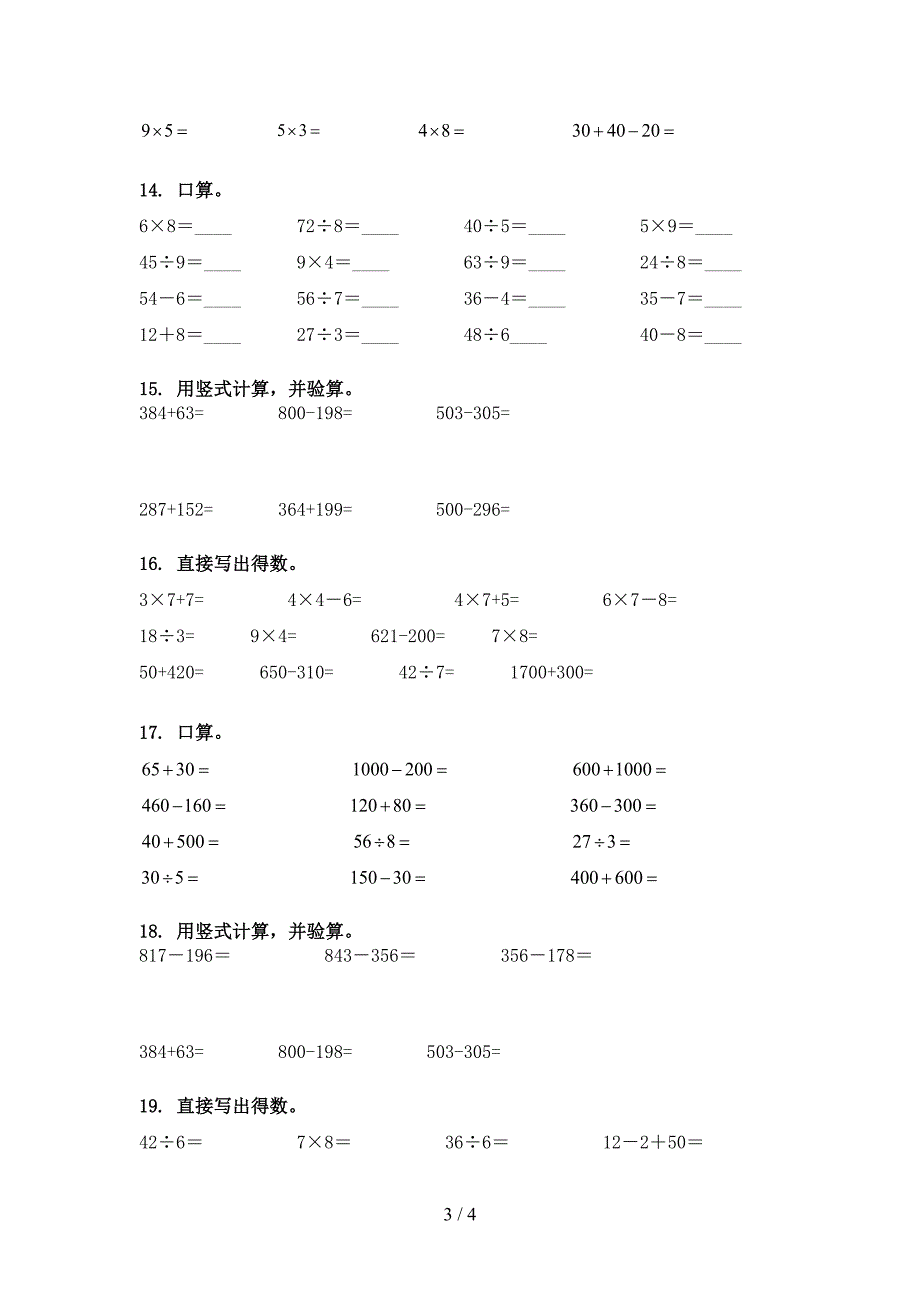 二年级湘教版数学下学期计算题专项易考题_第3页