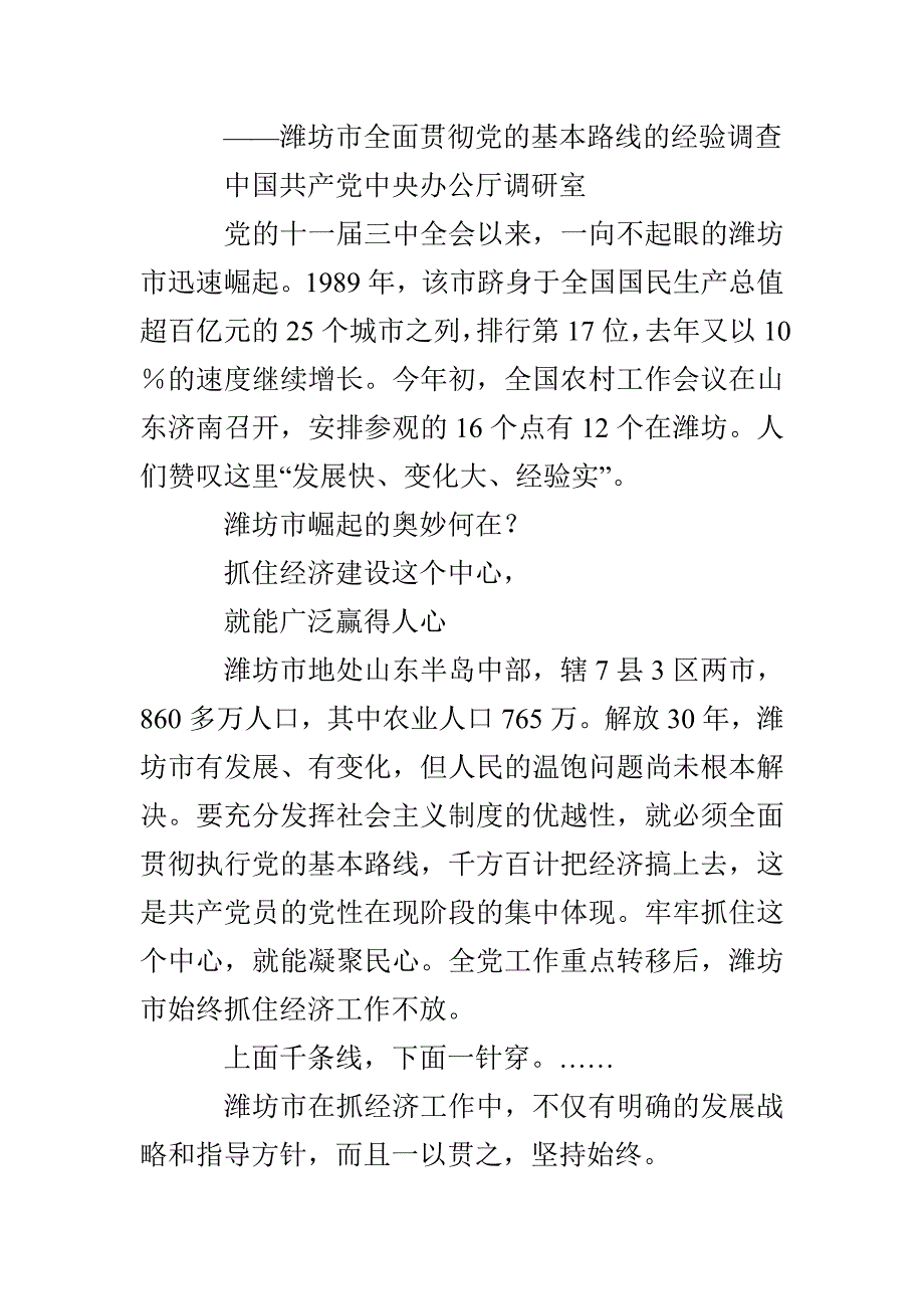 调查报告的特征、例析与写作要领_第3页