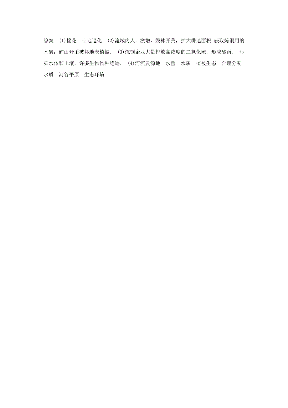 新编人教版地理一师一优课必修三导学案：3.2流域的综合开发──以美国田纳西河流域为例4_第5页