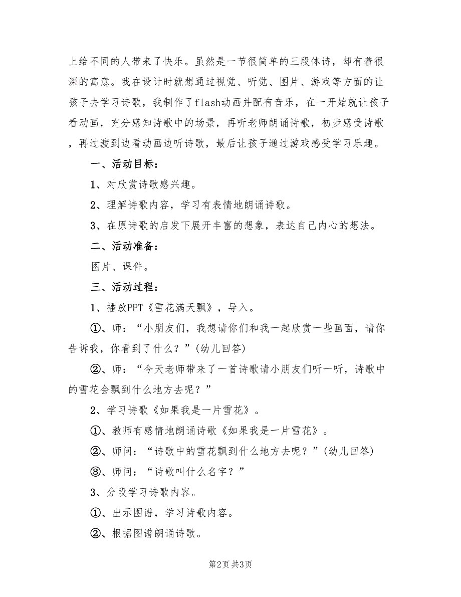 大班语言活动教案方案（二篇）_第2页