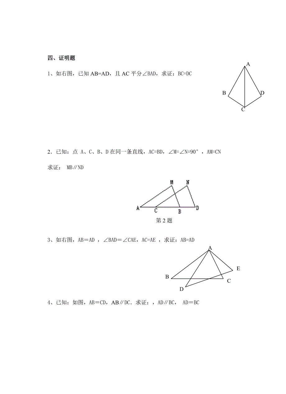 全等三角形测试题.doc_第3页