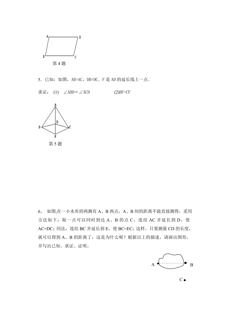 全等三角形测试题.doc_第4页