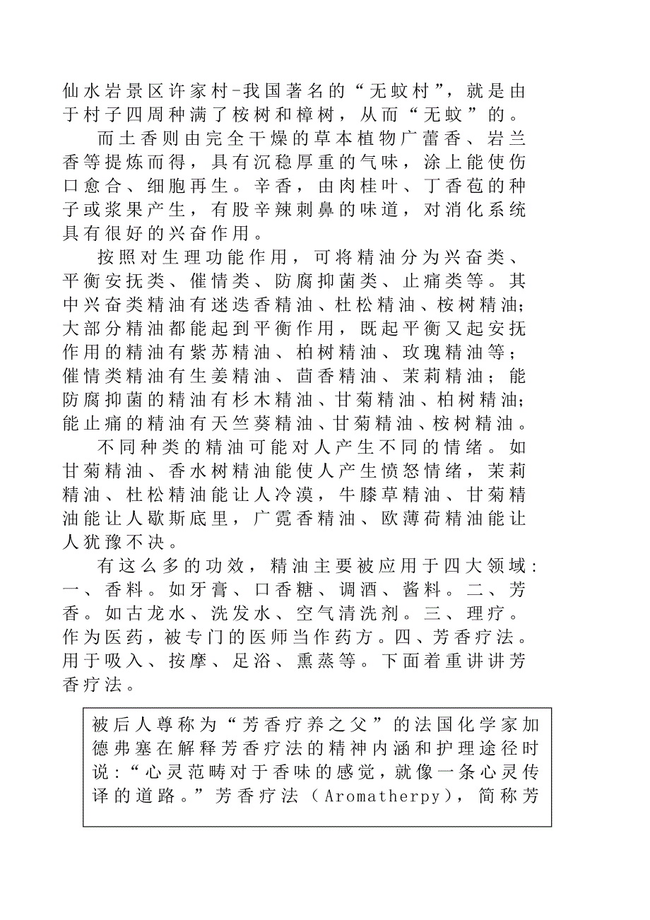 精油的简介与功效.doc_第2页