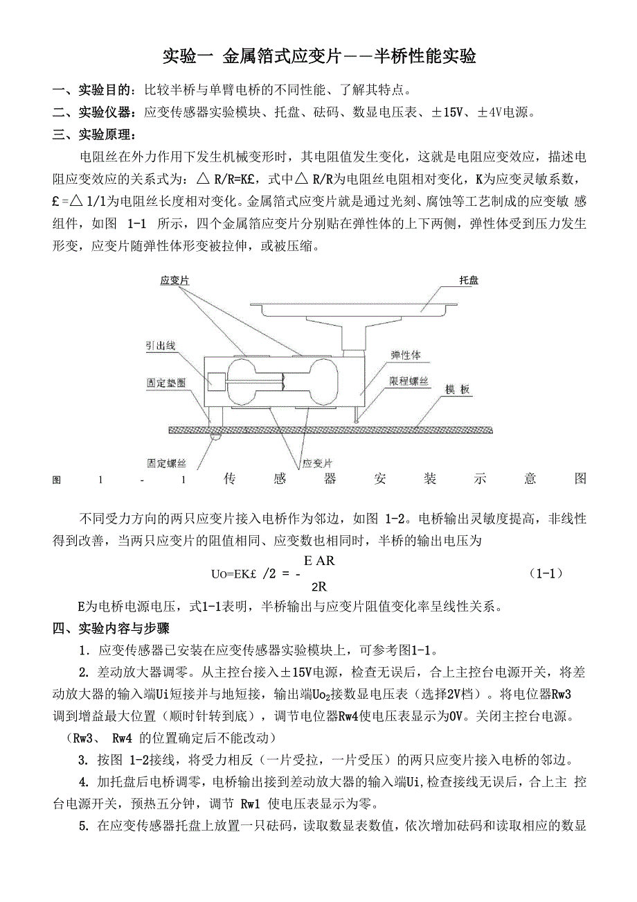 检测与转换技术实验指导书_第2页