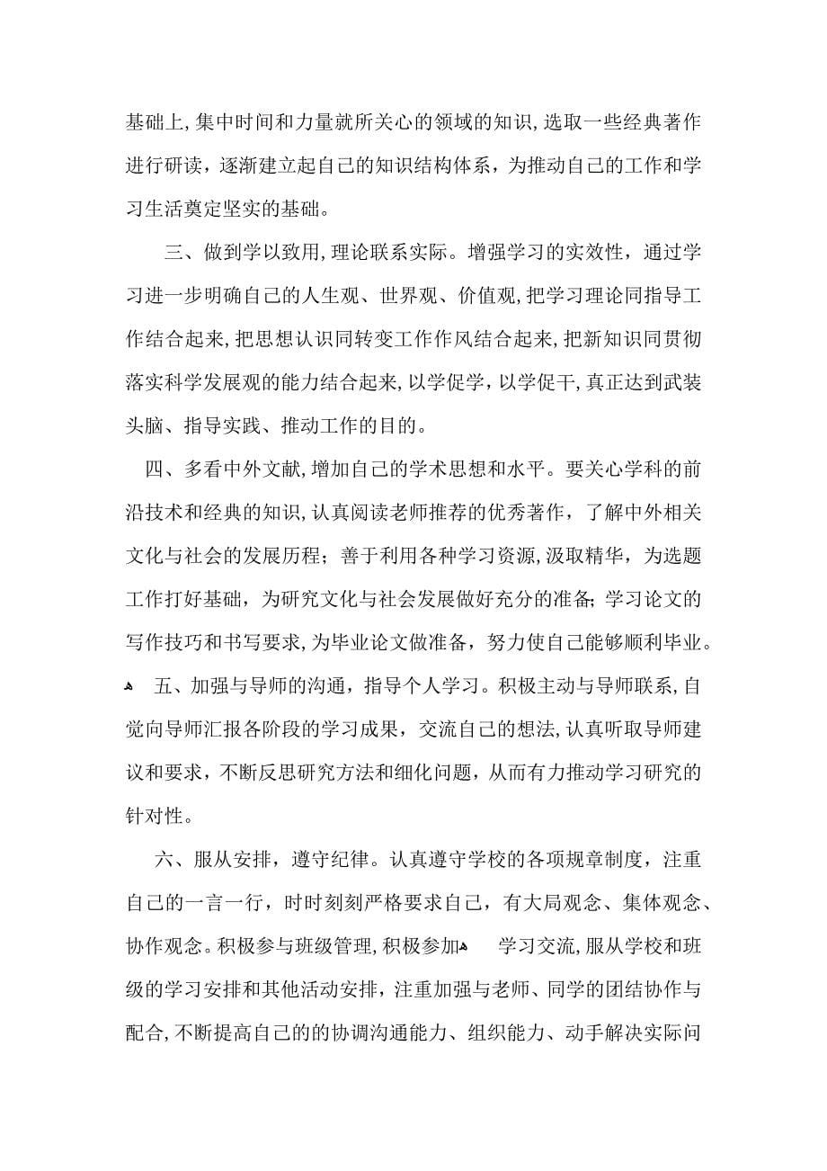 研究生个人学习计划_第5页