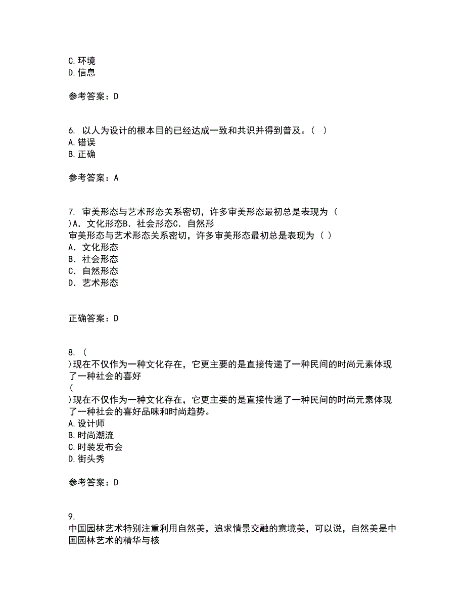 福建师范大学22春《艺术设计概论》补考试题库答案参考89_第2页