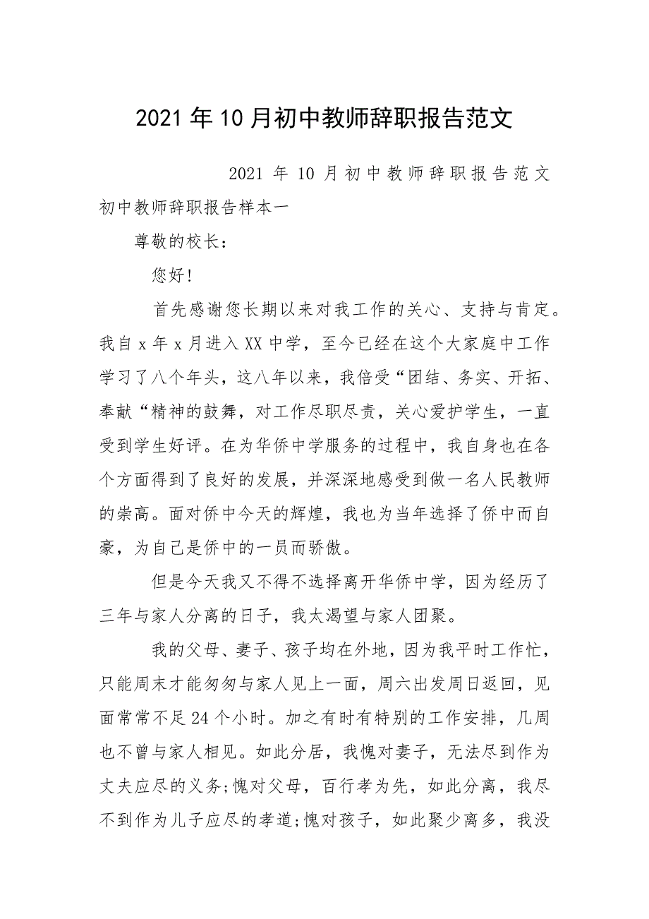 2021年10月初中教师辞职报告范文.docx_第1页