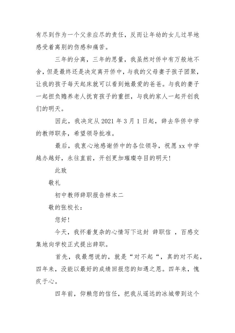 2021年10月初中教师辞职报告范文.docx_第2页