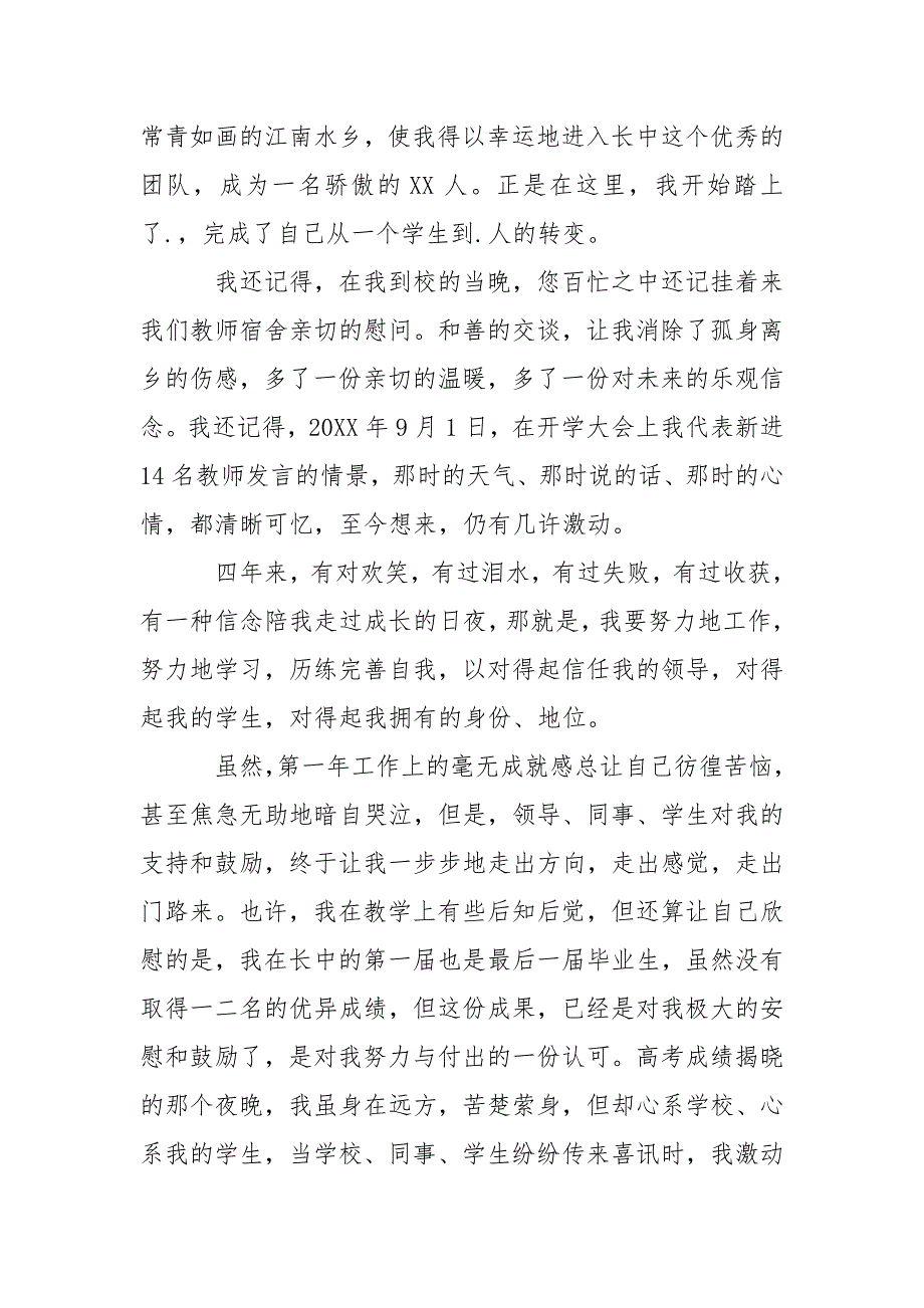 2021年10月初中教师辞职报告范文.docx_第3页