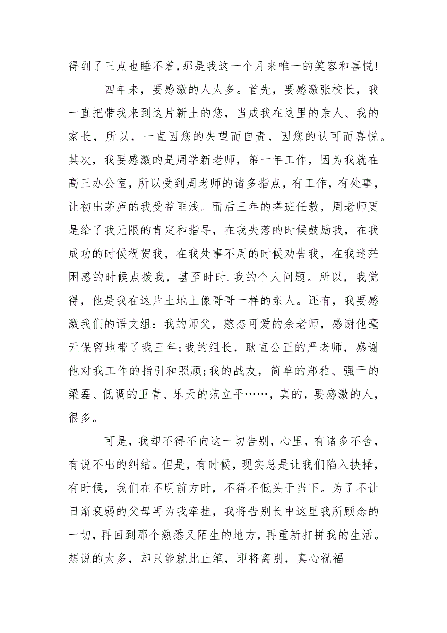 2021年10月初中教师辞职报告范文.docx_第4页