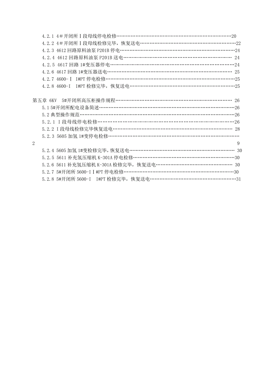 高压开闭所操作规程_第4页