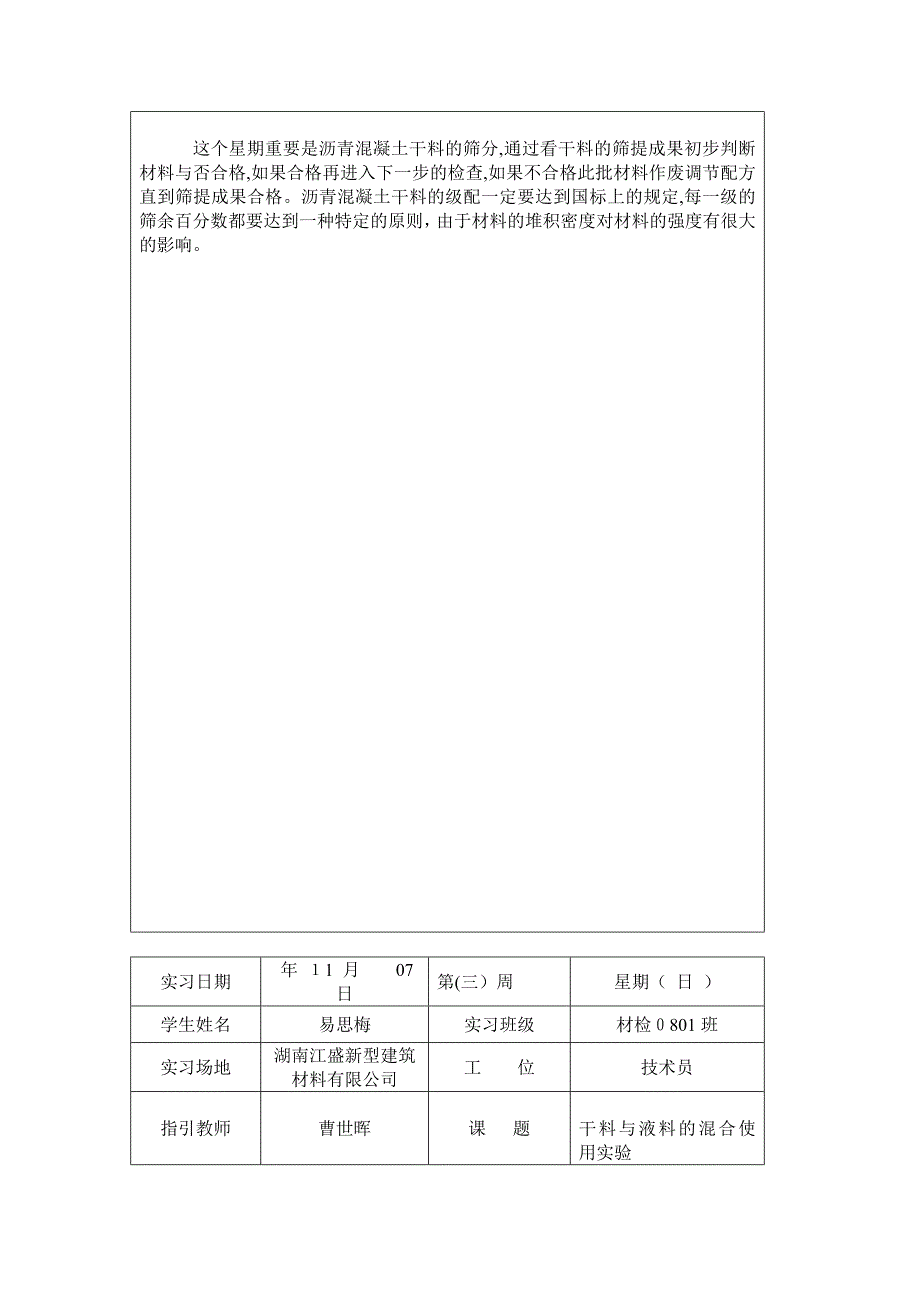 实习周记文档_第2页