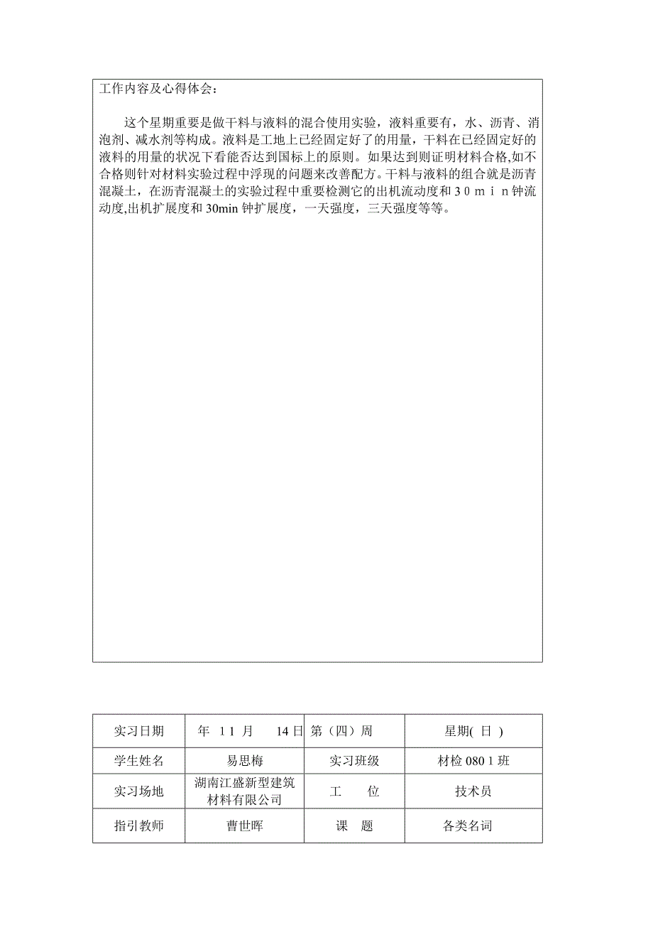 实习周记文档_第3页