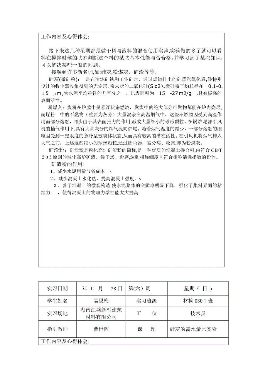 实习周记文档_第4页