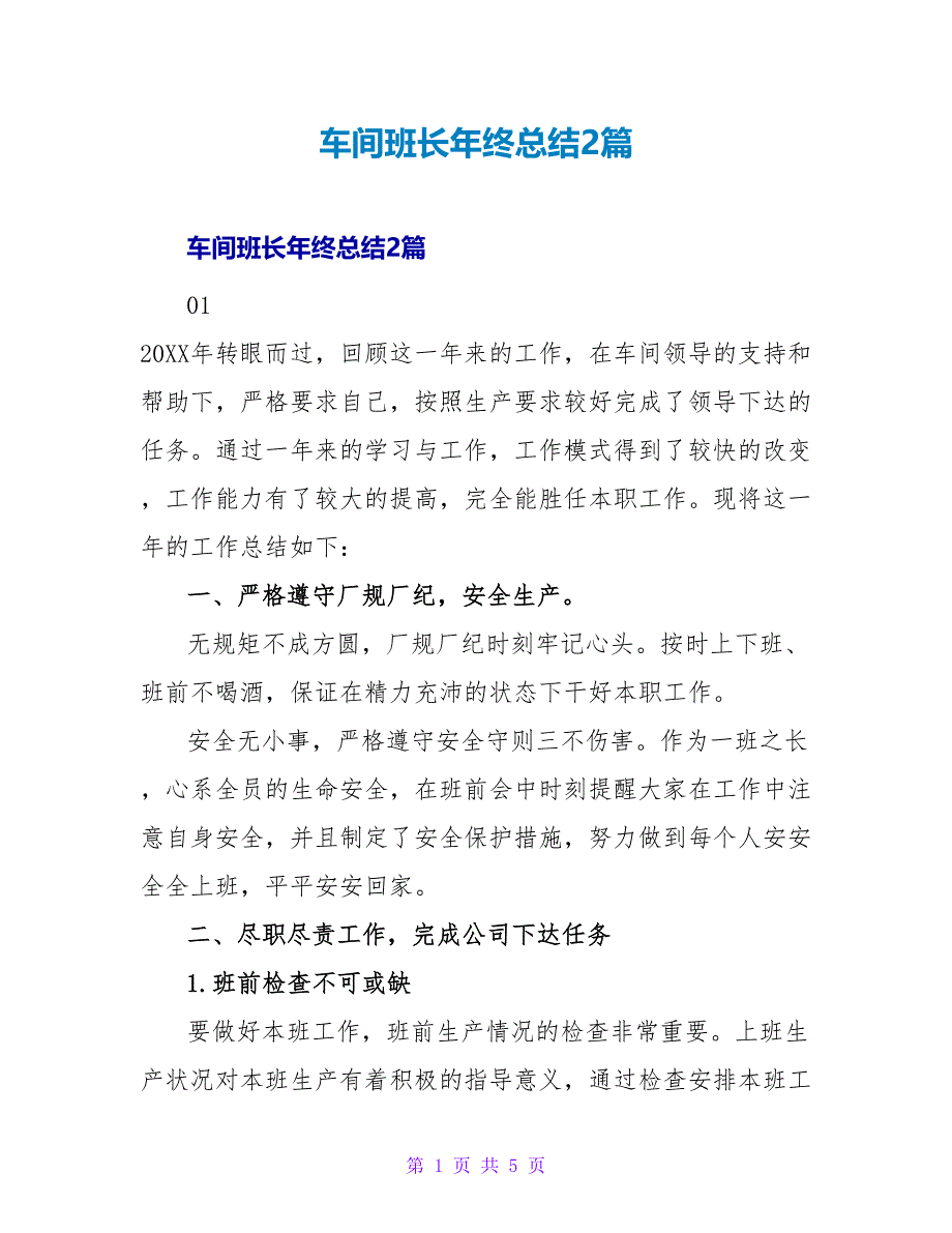 车间班长年终总结2篇_第1页