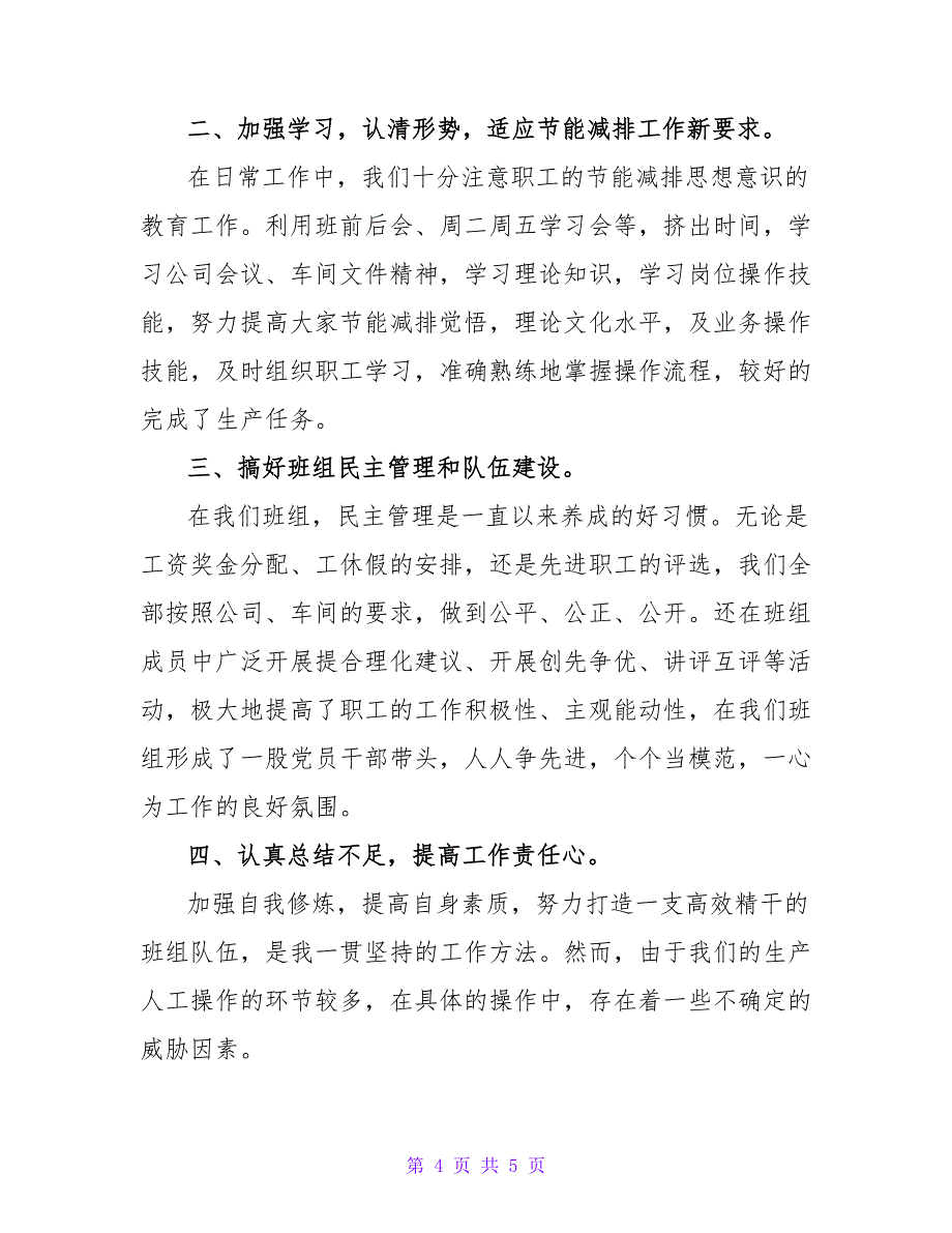 车间班长年终总结2篇_第4页