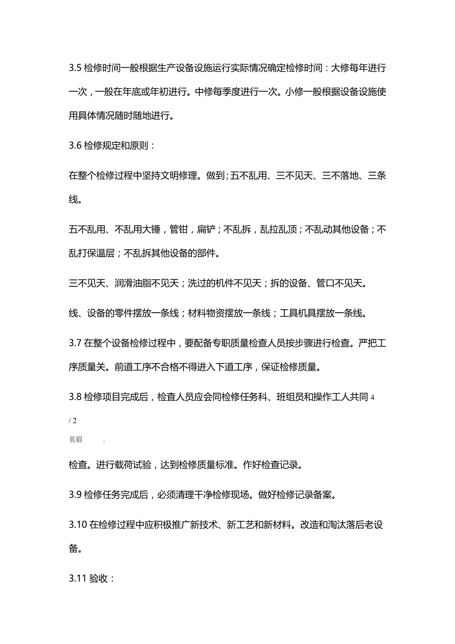 设备检维修管理制度_第4页