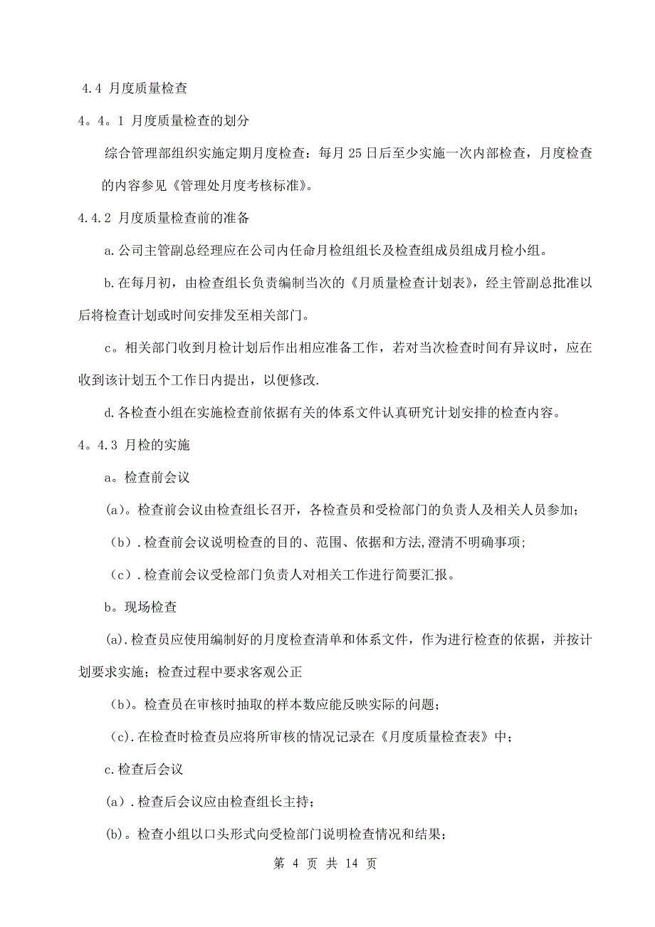 安全文化手册第八部分：安全生产定期检查制度内部审核管理公司管理评审_第4页