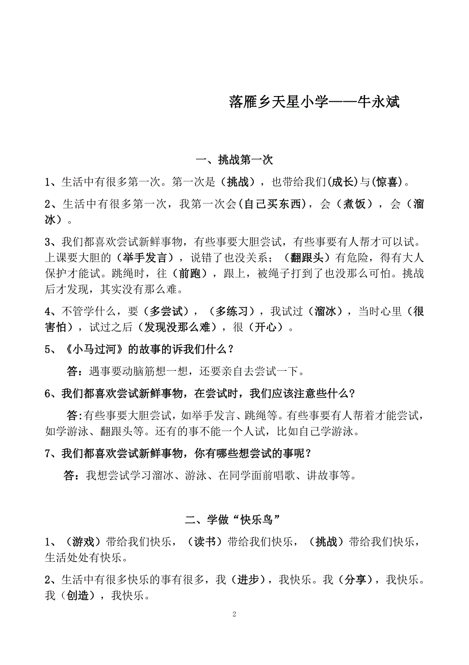 (部编教材)二年级下册《道德与法治》知识点归纳_第2页