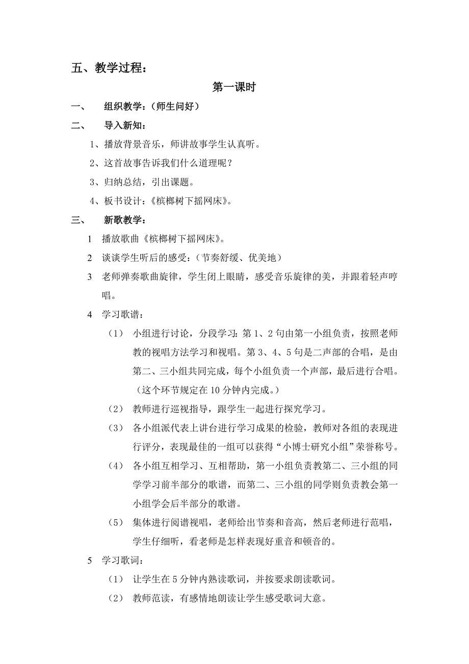 六年级(上册)音乐教案《槟榔树下摇网床》_第2页