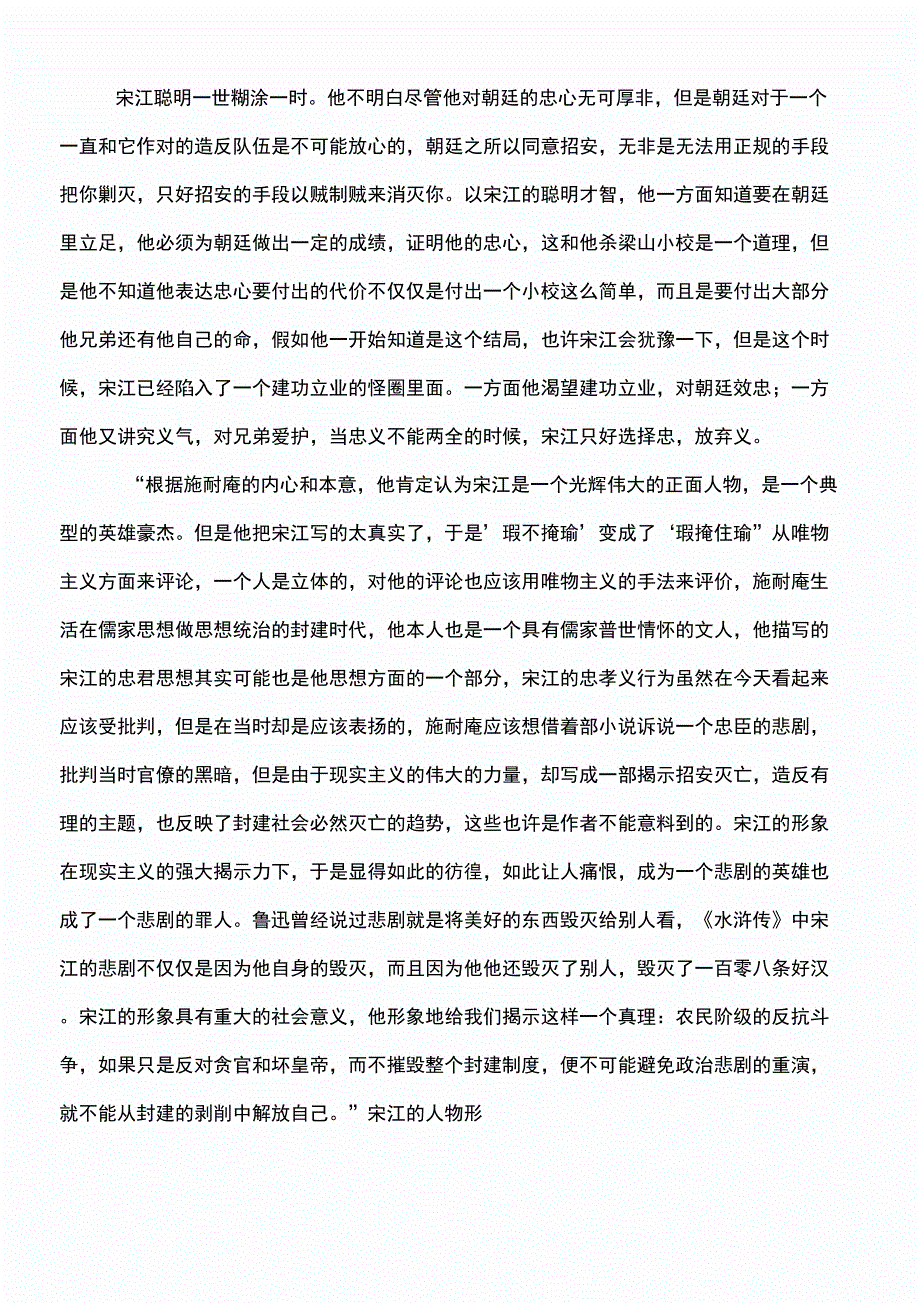 宋江人物分析_第4页