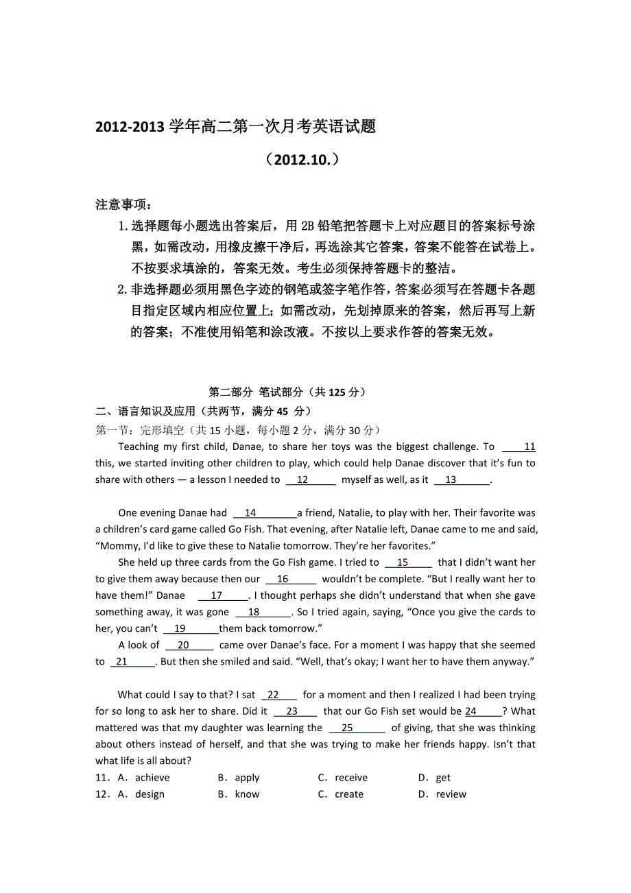 广东省梅州中学2012-2013学年高二上学期第一次月考英语试题.doc_第1页