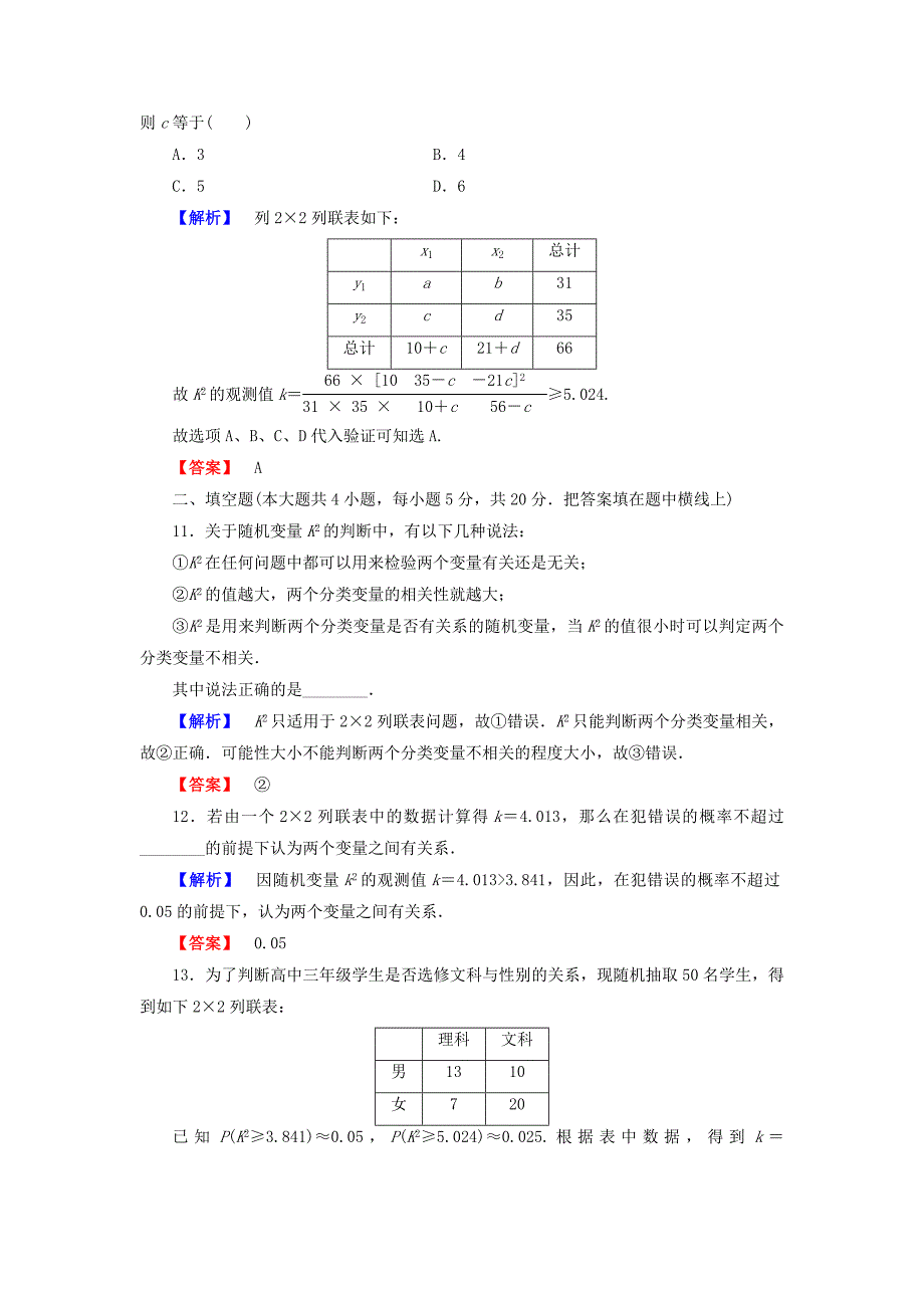 [最新]人教A版数学选修12第一章统计案例综合检测及答案_第4页