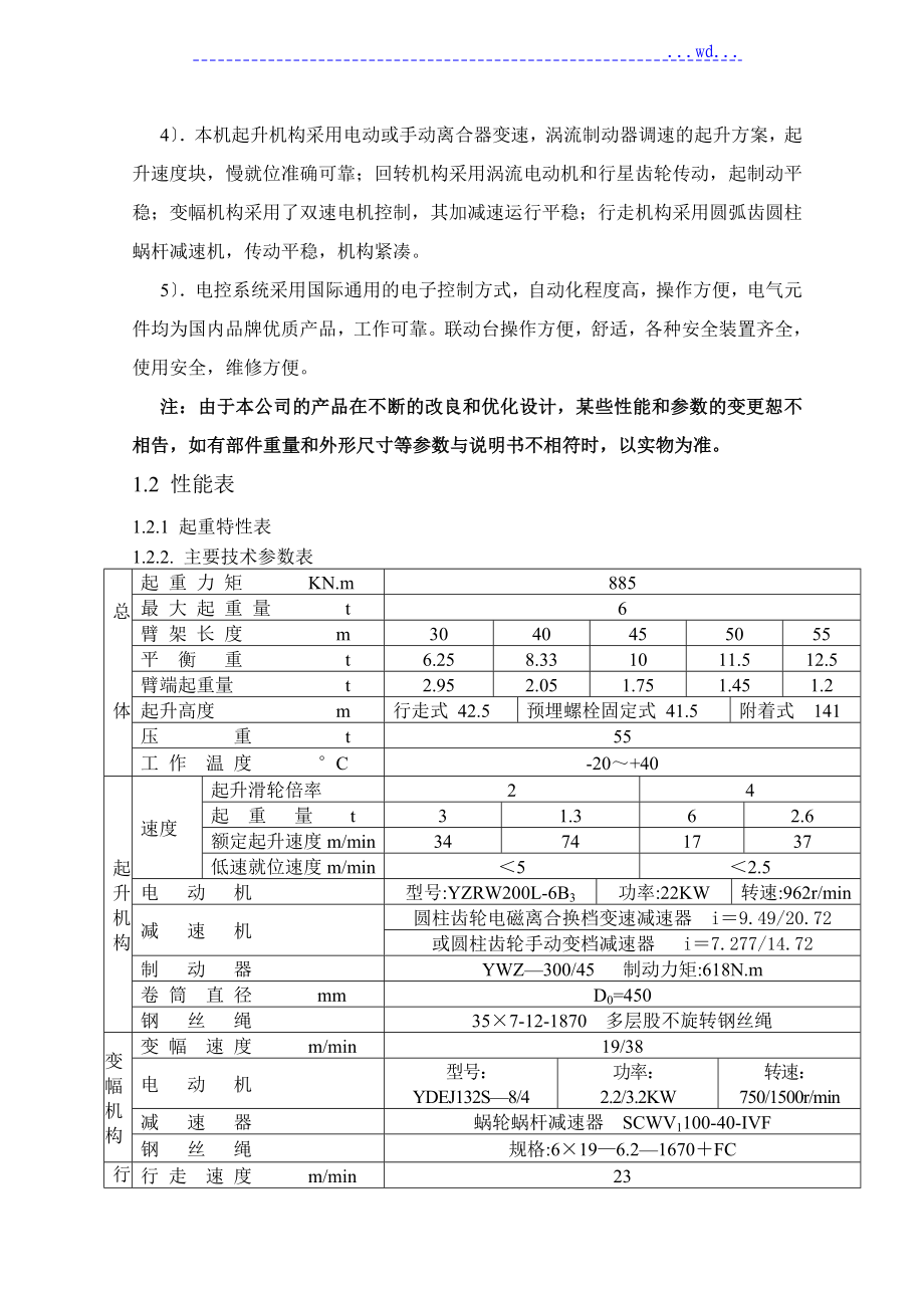 广西建工80塔吊使用说明书TCT5512_第2页