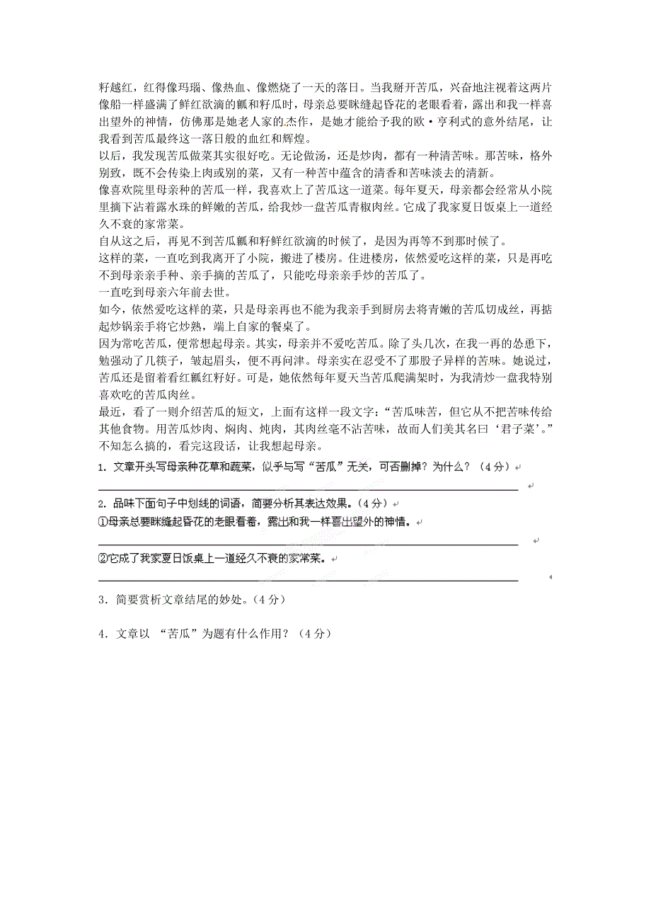 江苏省丹阳市第八中学2013届九年级语文上册 早读材料（32）（无答案） 新人教版_第4页