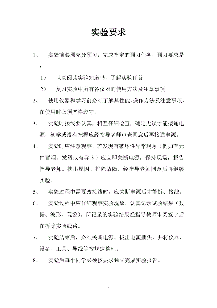 光纤通信实验指导书学生用书_第3页