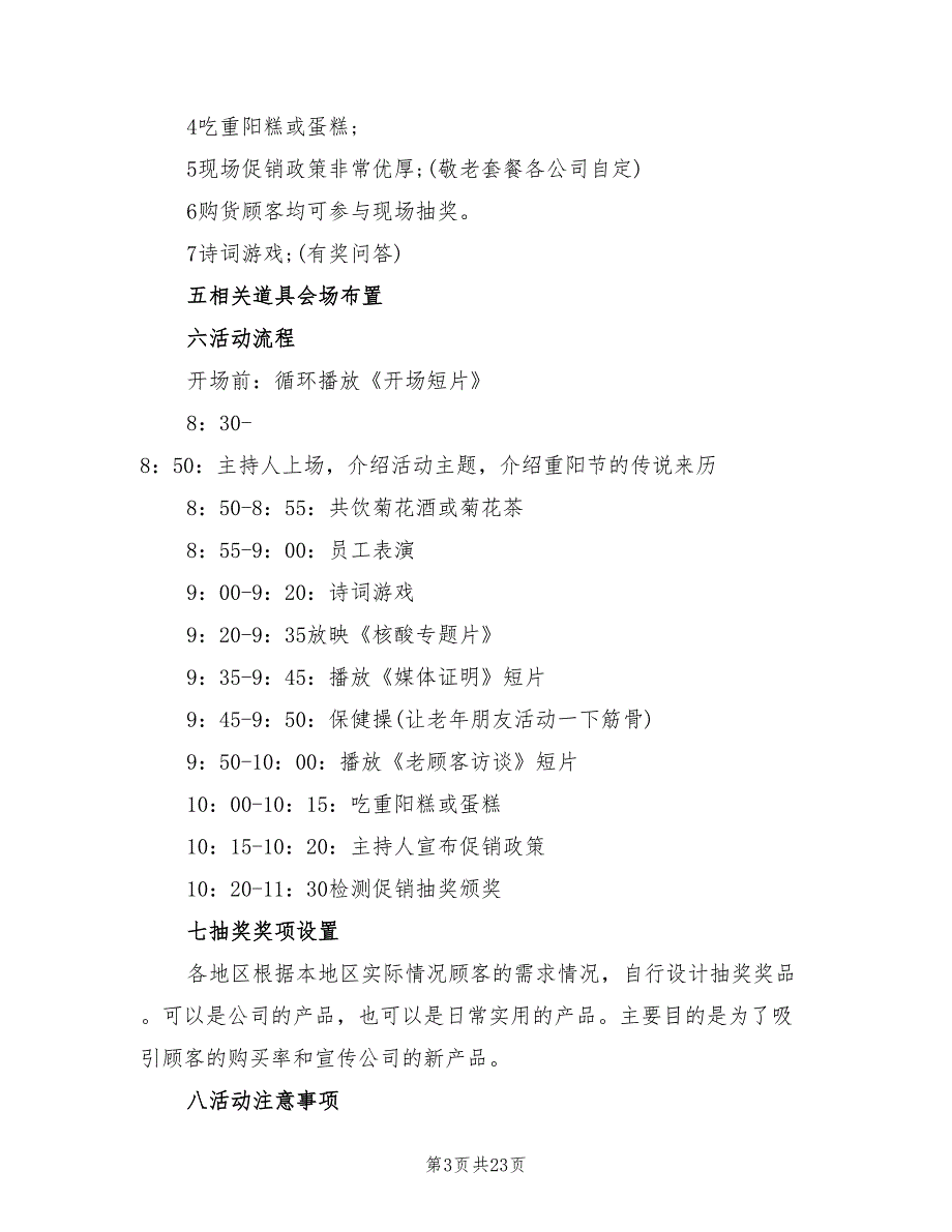 重阳节活动实施方案（10篇）_第3页