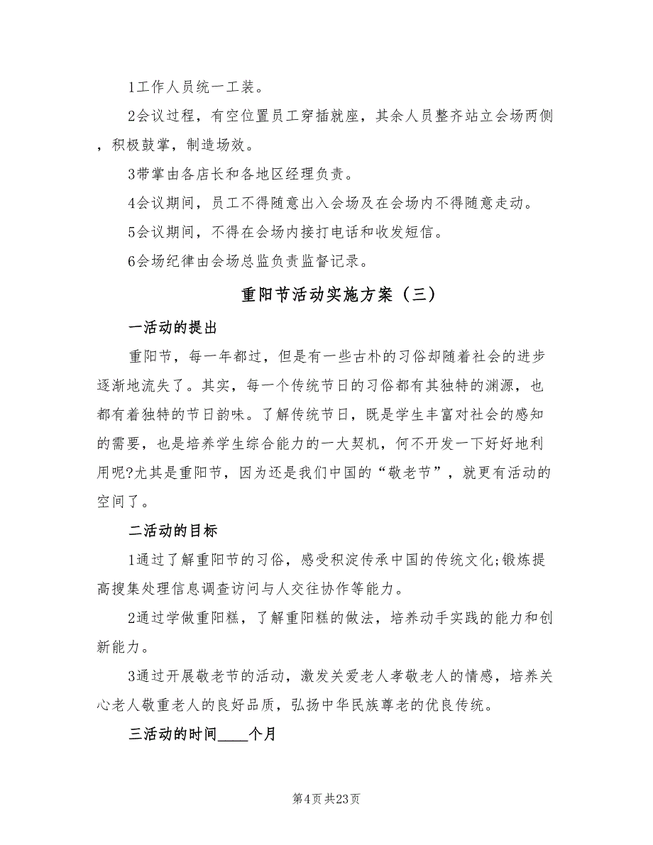 重阳节活动实施方案（10篇）_第4页