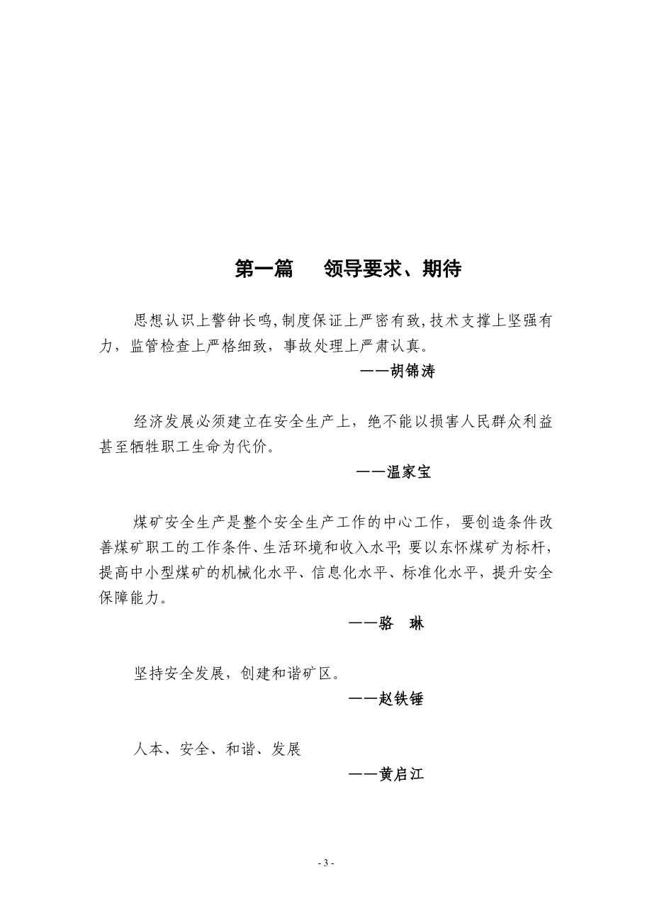 安全文化长廊内容_第3页