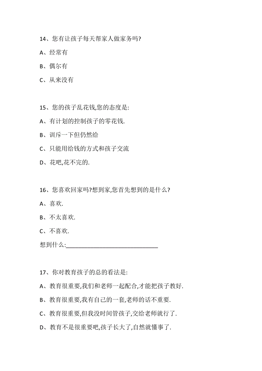 家校沟通调查问卷表 (3)_第5页