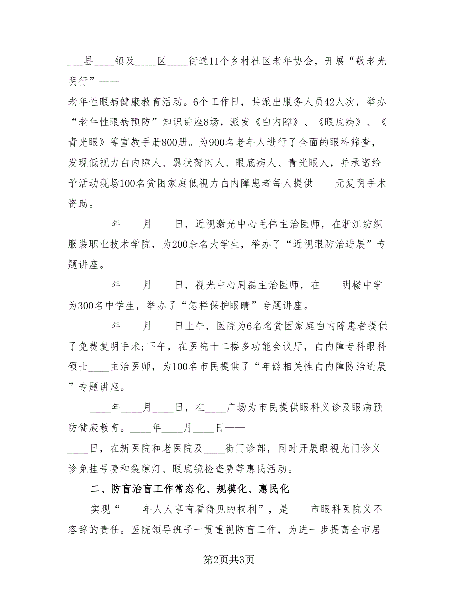 全国爱眼日2023主题教育活动总结（2篇）.doc_第2页