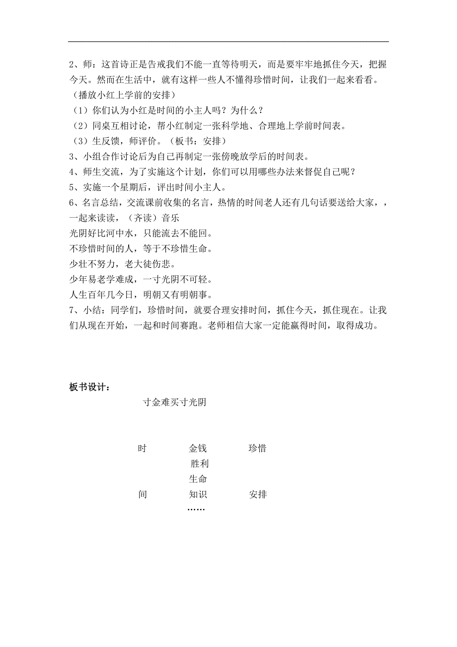 寸金难买寸光1.doc_第3页