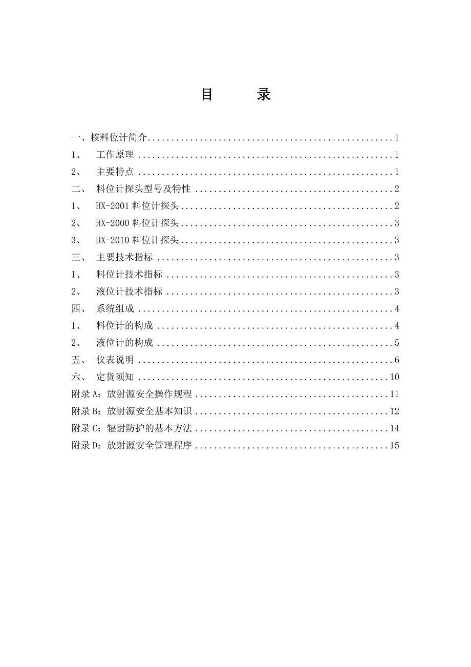 HX-2000系列料位使用说明.doc_第1页