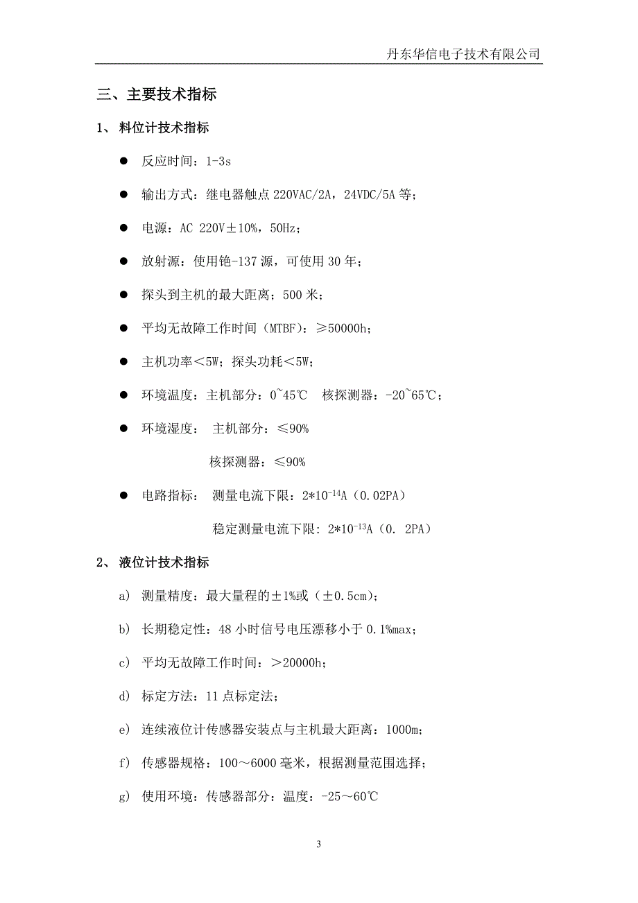 HX-2000系列料位使用说明.doc_第4页