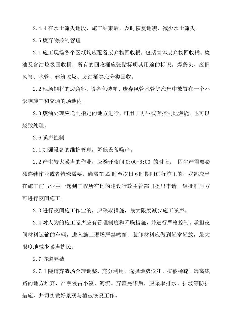 环境保护资料.doc_第5页