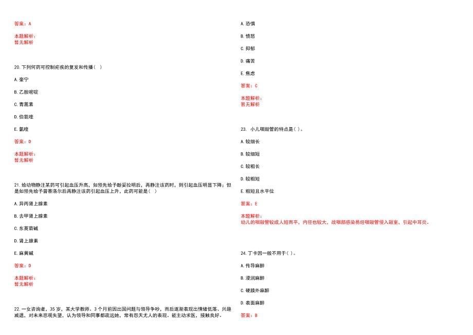 2023年富锦市红十字医院紧缺医学专业人才招聘考试历年高频考点试题含答案解析_第5页