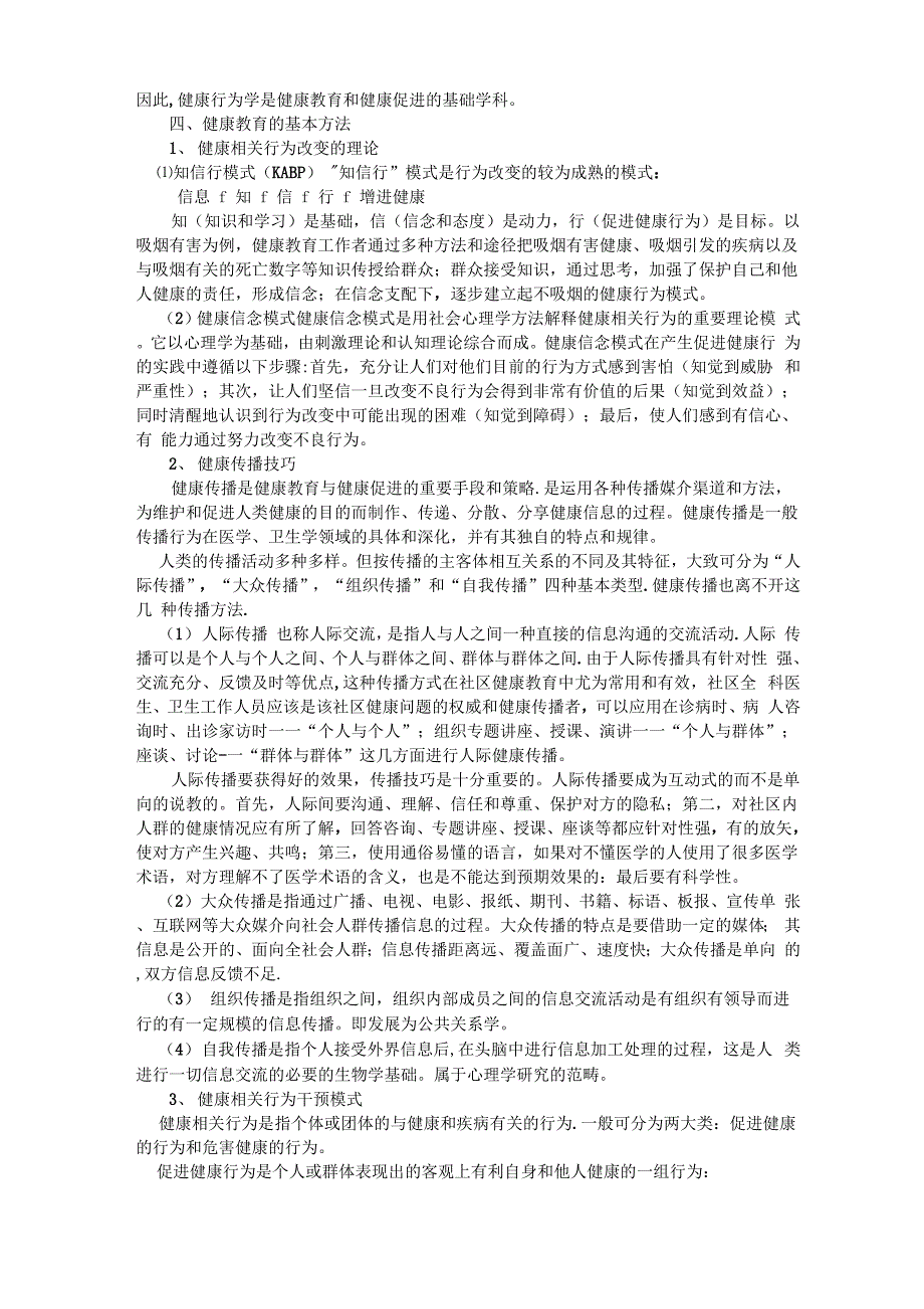 健康教育知识培训材料2_第3页