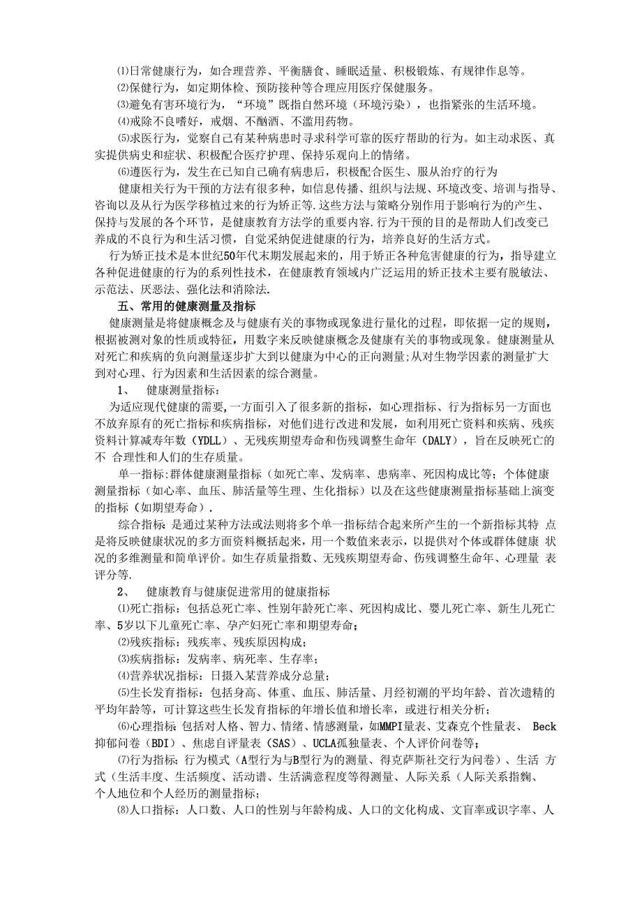 健康教育知识培训材料2_第4页