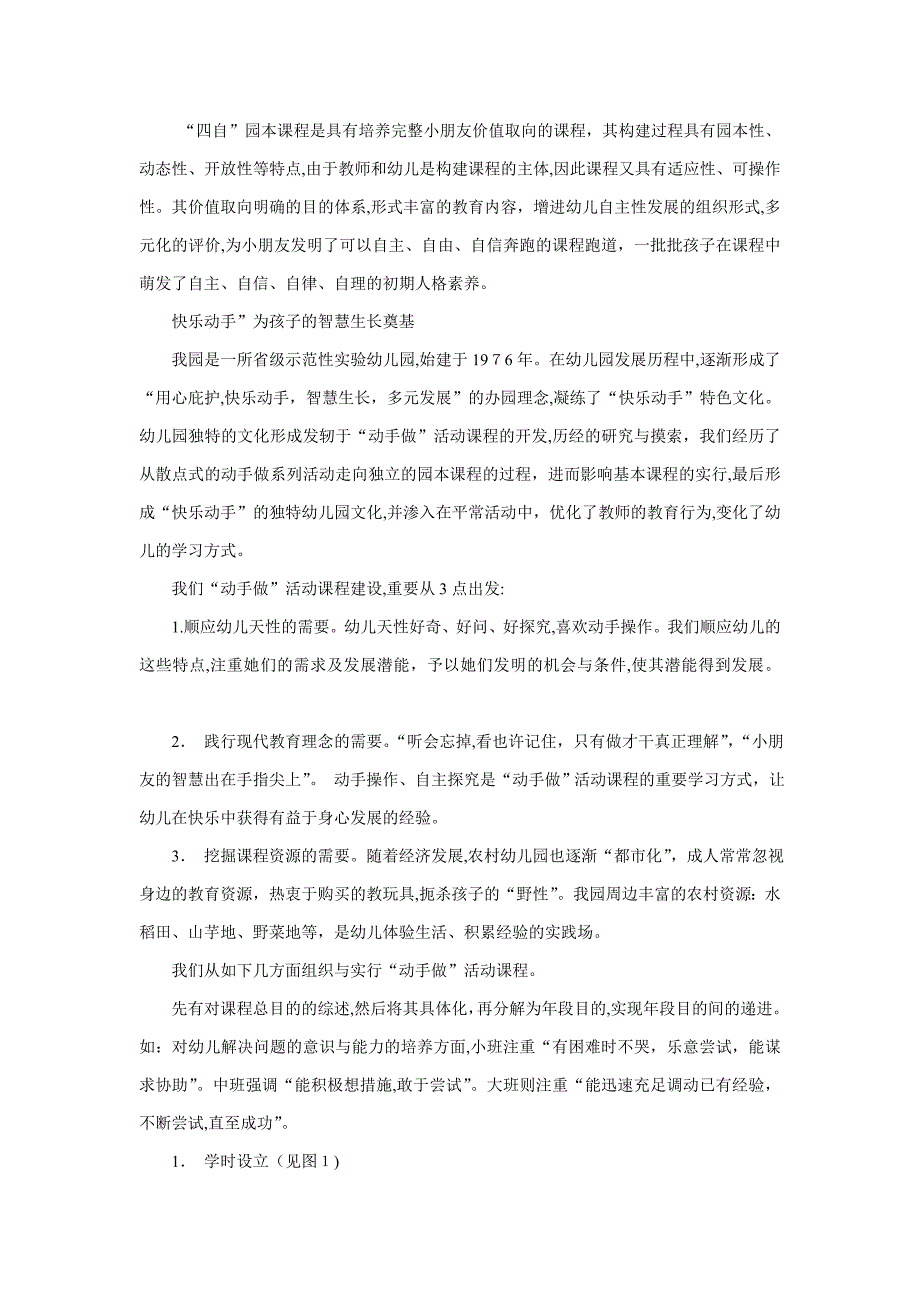 幼儿园的特色课程如何体现_第3页