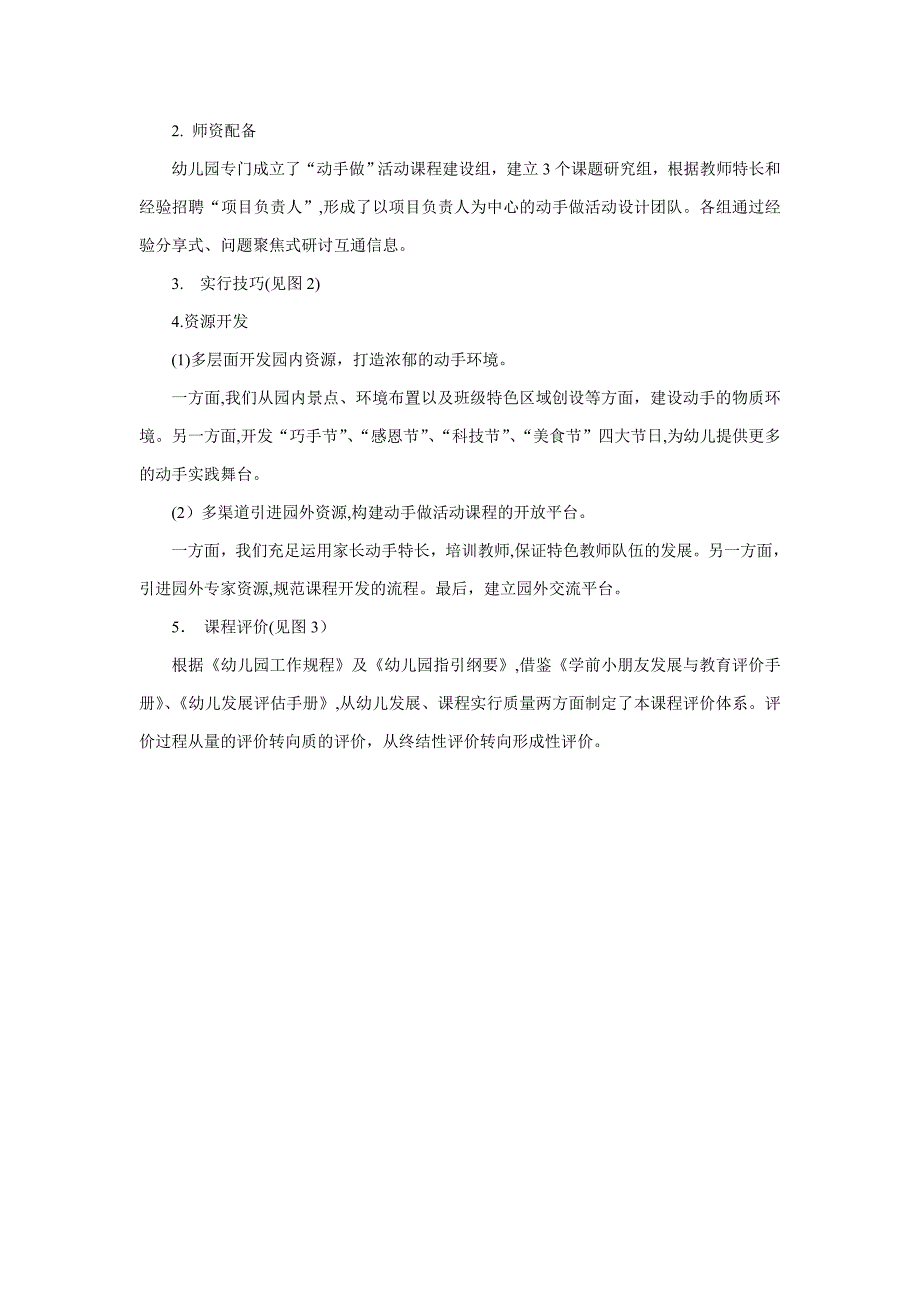 幼儿园的特色课程如何体现_第4页