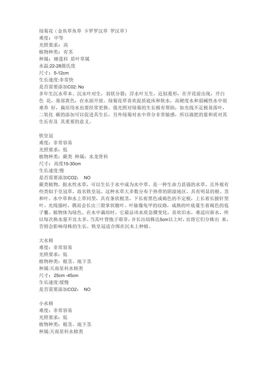 常见水草种类_第1页