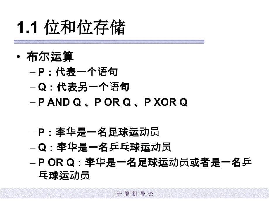 计算机导论2课件_第5页