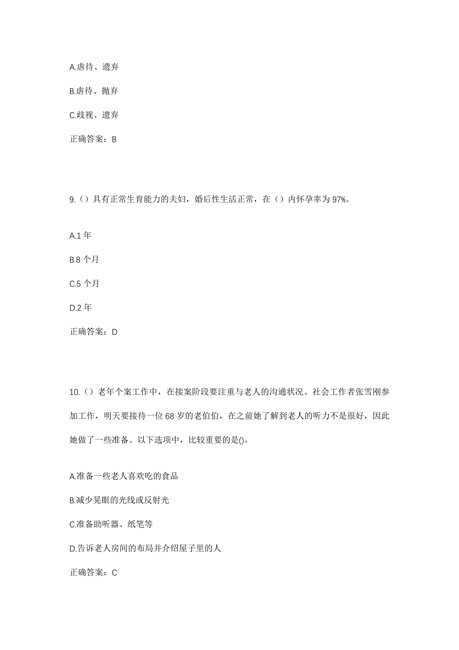 2023年广东省汕头市金平区东方街道榕松社区工作人员考试模拟题及答案_第4页