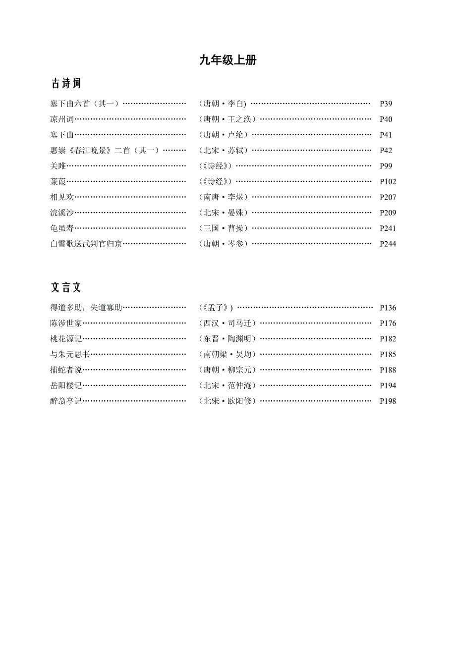 苏教版初中语文教材古诗词、文言文目录(1)_第5页